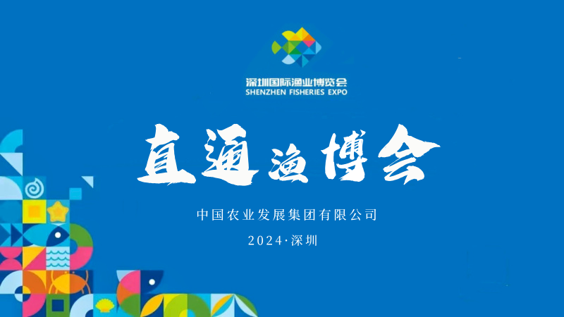 渔博会栏目图.png 渔博会栏目图.png