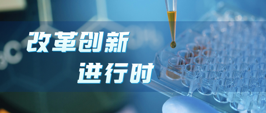 改革创新标题图.jpg 改革创新标题图.jpg