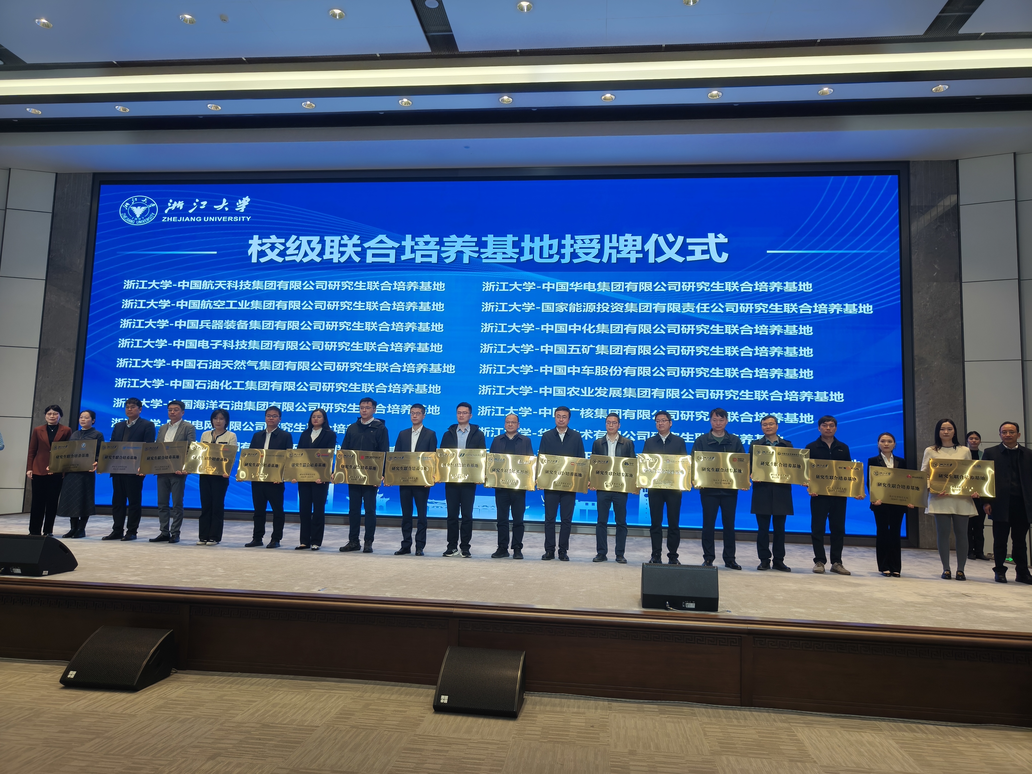 校级联合培养基地授牌仪式.jpg 校级联合培养基地授牌仪式.jpg